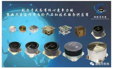 深耕衛(wèi)星姿控細(xì)分市場——湖南攬?jiān)掳l(fā)力商業(yè)衛(wèi)星高性價(jià)比姿控飛輪技術(shù)服務(wù)